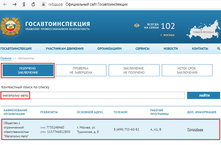 Способ проверки авто на сайте