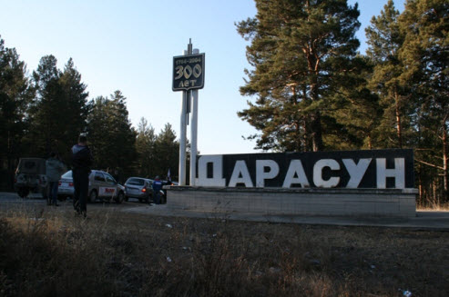 Трасса А167, маршрут Дарасун хапчеранга, указатель Дарасун