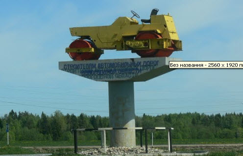 Памятник строителям дорог, Чекшино, поворот на трассу Р7 Памятник строителям дорог, Чекшино, поворот на трассу Р7