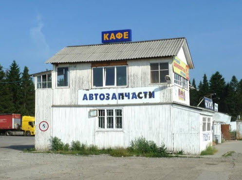 Кафе, на трассе Р242, после Перми
