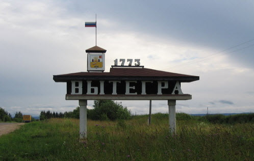 Указатель вытегра, трасса Р5