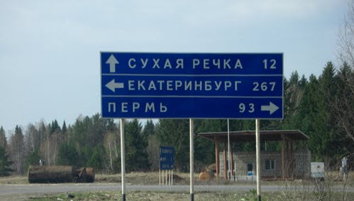 Указатель на трассе Р242
