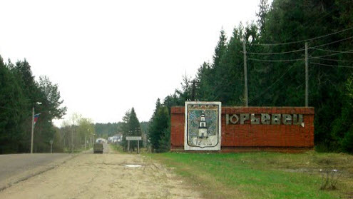 Дорога Р81, указатель Юрьевец Дорога Р81, указатель Юрьевец