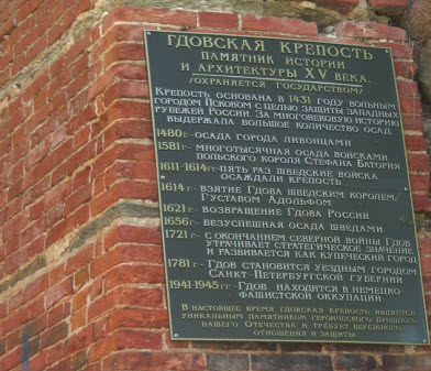 Кусок стены с табличкой от Гдовской крепости