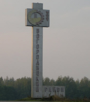 Трасса Р142, стелла Богородицкий район
