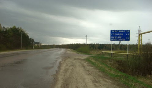 Трасса Р81, Чкаловск, указатель Трасса Р81, Чкаловск, указатель
