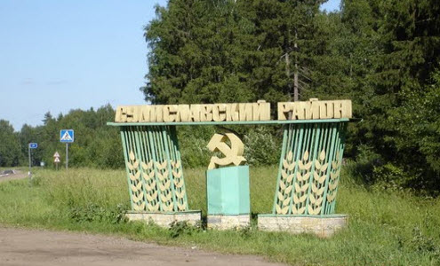 Трасса Р98, указатель судиславский район