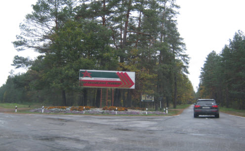 Поворот на дорогу к Партизанской поляне