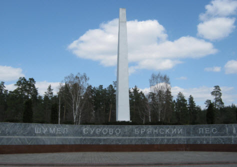 Стелла на Партизанской поляне, трасса Брянск Орел