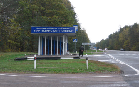 остановка партизанская поляна, трасса Брянск Орел