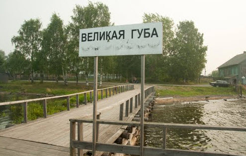 Пристань, великая губа, трасса р17