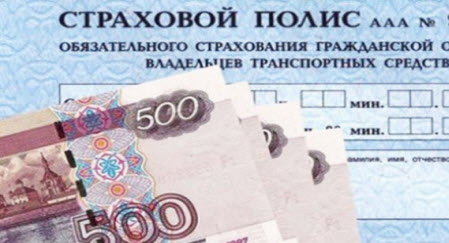 деньги осаго