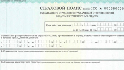 полис осаго серия ссс