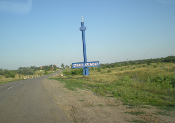 стела станица Казанская