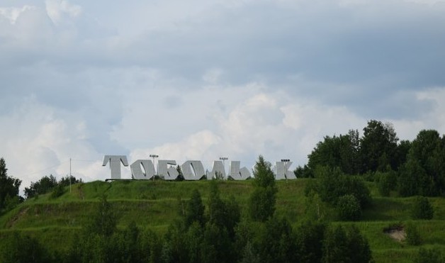 указатель тобольск