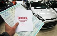 покупка осаго