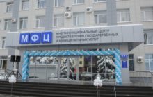 многофункциональный центр