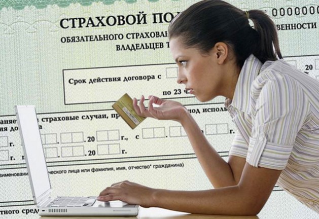 купить осаго онлайн