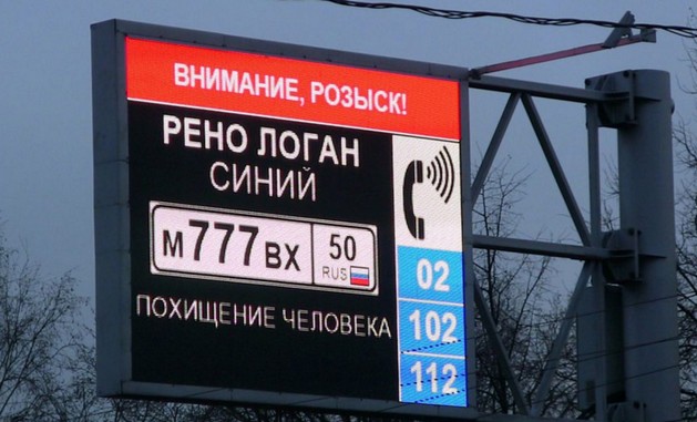 электронное табло на дороге