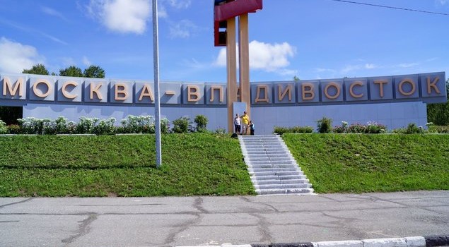 путешествие благовещенск - хабаровск