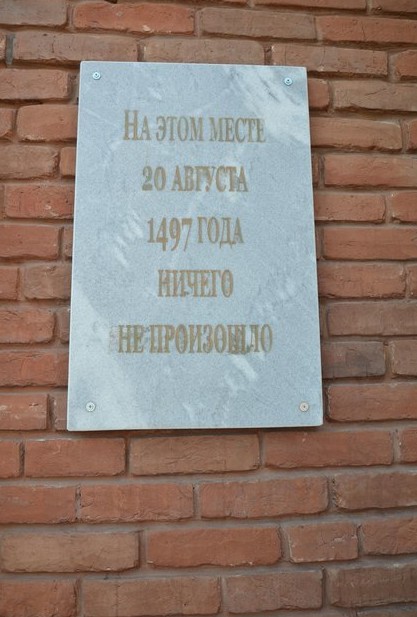 памятная доска