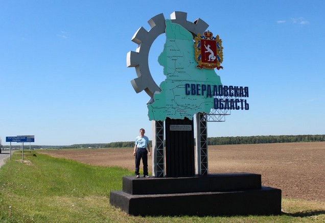 стела свердловская область