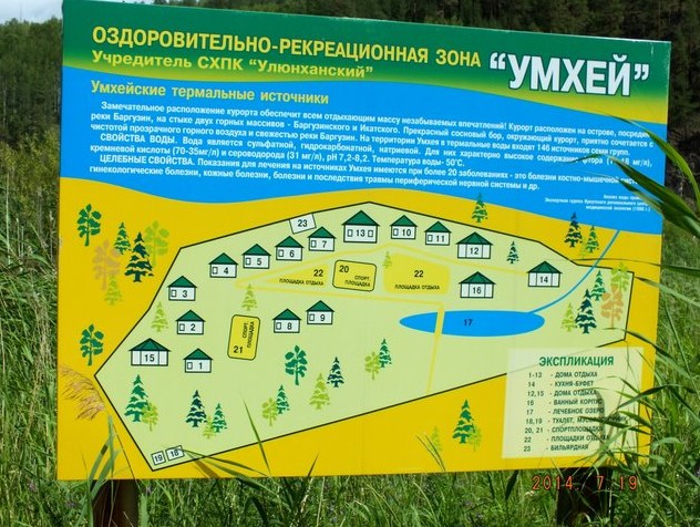 стенд с описанием курорта Умхей