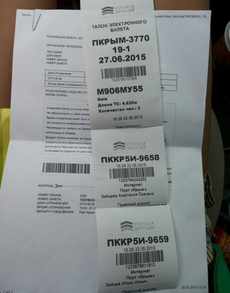 талон на паром в крым