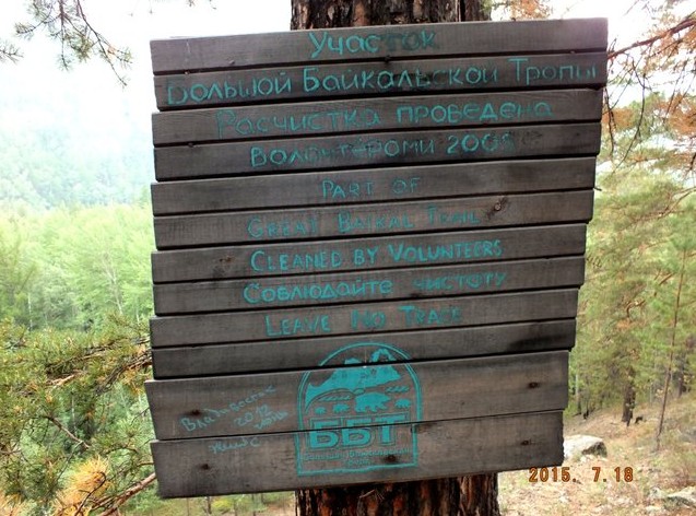 большая байкальская тропа, алла