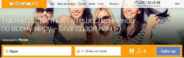 онлайн тур