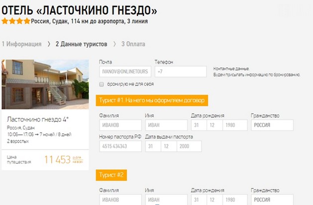 отель ласточкино гнездо