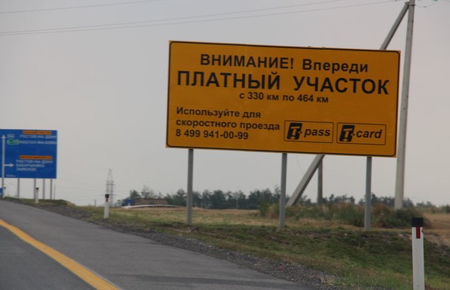 отчет о поездке в крым платный участок на м4