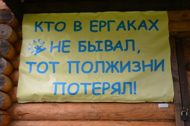 ергаки плакат