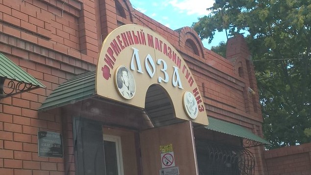 магазин коньяка в кизляре
