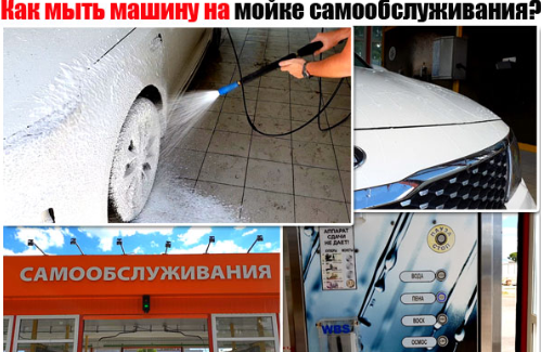 Как помыть машину на мойке самообслуживания зимой: советы