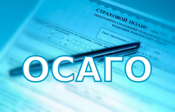 Изменения в ОСАГО в 2019 году: новые условия и стоимость услуги