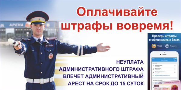 Последствия неоплаты и нюансы штрафов, выданных сотрудниками ГИБДД