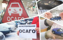 Изменения в ОСАГО: новости 2019 года