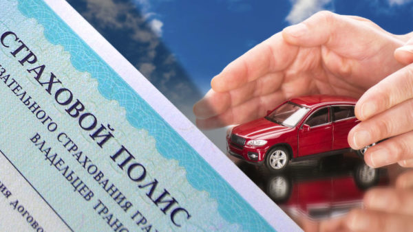 Изменения в ОСАГО: новости 2019 года