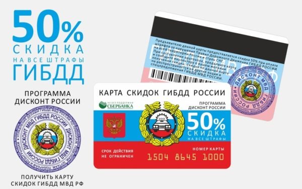 штрафы гибдд со скидкой