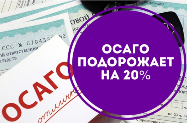 Изменения в ОСАГО: новости 2019 года