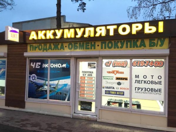 зачем скупают аккумуляторы