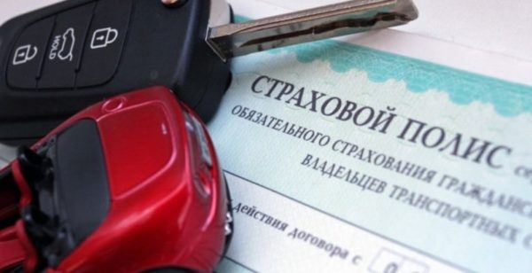 осаго