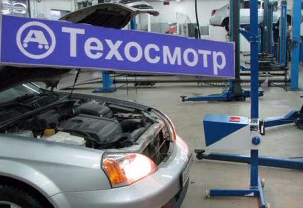 техосмотр 2019
