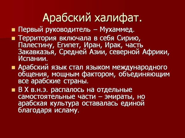 Халифат - что это такое, определение