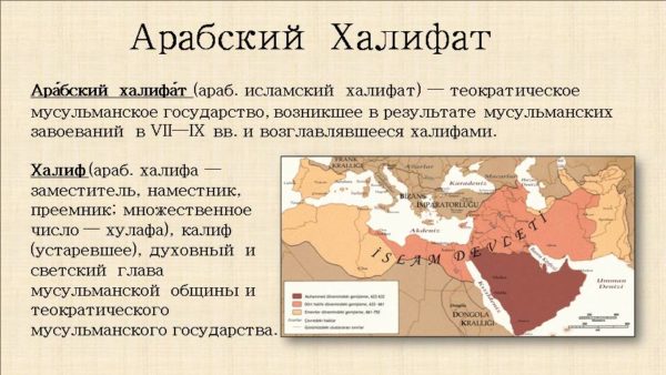 Халифат - что это такое, определение