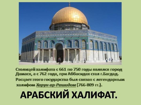Халифат - что это такое, определение