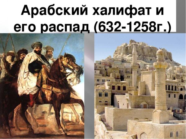 Халифат - что это такое, определение