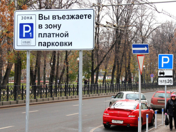Парковка