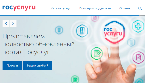 Госуслуги